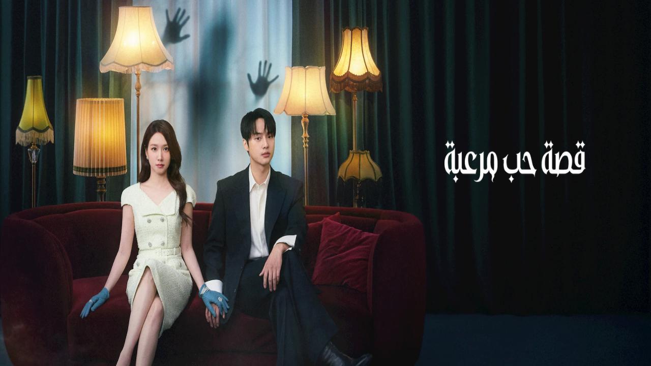 مسلسل Spooky in Love الحلقة 12 الثانية عشر مترجمة والاخيرة