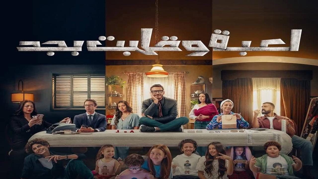 مسلسل لعبة وقلبت بجد الحلقة 30 الثلاثون والاخيرة