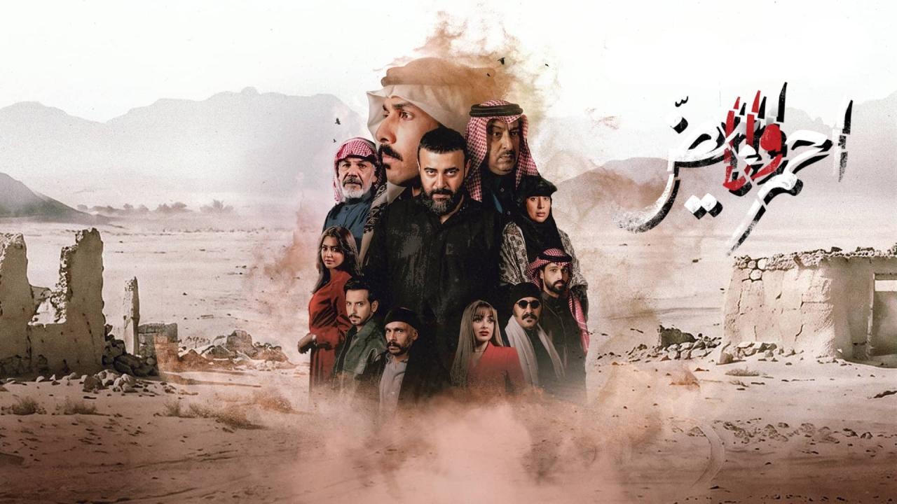 مسلسل احمر ولا ابيض الحلقة 8 الثامنة والاخيرة