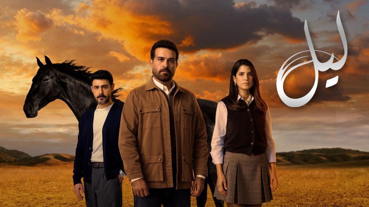 مسلسل ليل الحلقة 9 التاسعة